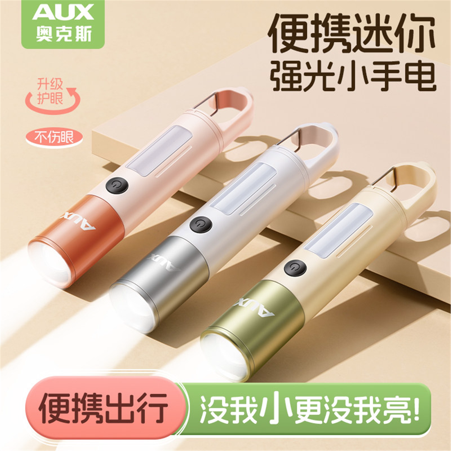 奥克斯学生手电筒便携强光可充电