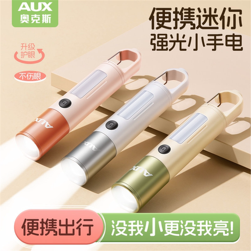 奥克斯学生手电筒便携强光可充电