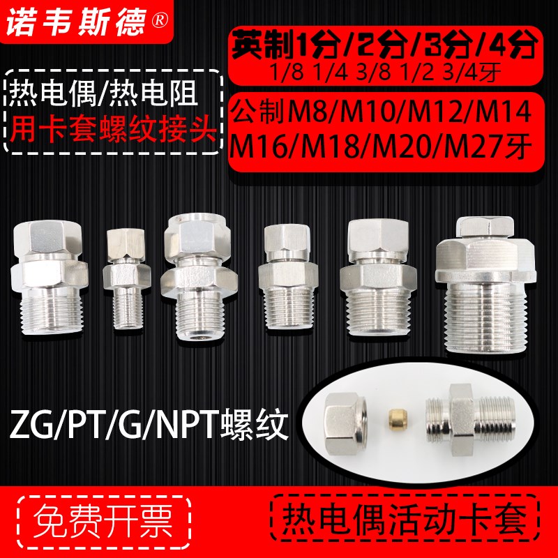 热电偶/热电阻可调节固定卡套不锈钢活动螺纹M8 M12 M16 M27 4分图片