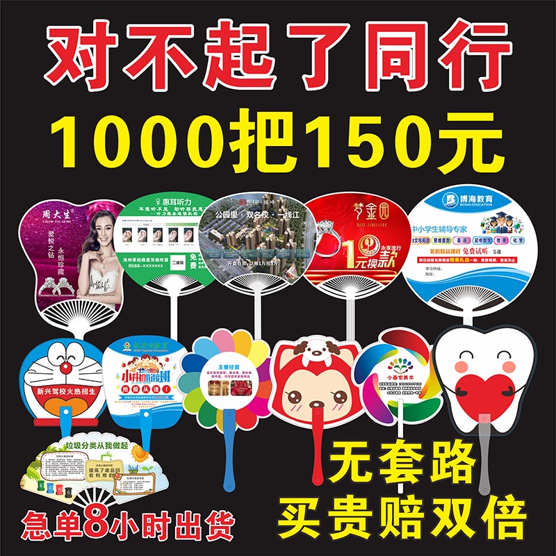 广告扇定制卡通小扇子定做1000把宣传扇团扇礼品招生扇子加印LOGO图片