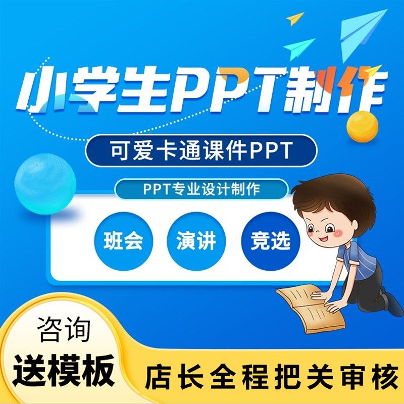 小学生ppt制作代做定制儿童可爱卡通主题班会幼儿园教育教学课件图片