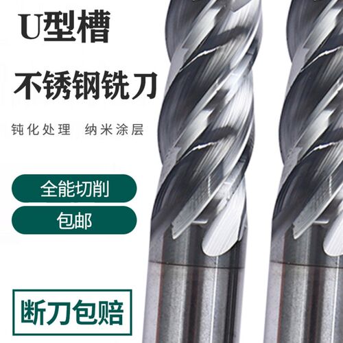 钨钢U型槽铣U型槽刀4刃高高效刃切削涂层铣刀铣加工不锈钢温合金