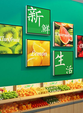 网红水果店装修饰画氛围布置背景墙面用品大全海报广告牌形象贴纸