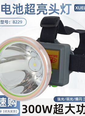 雪量8229强光充j电LED头灯 头戴式超亮大功率300W矿灯户外夜钓专