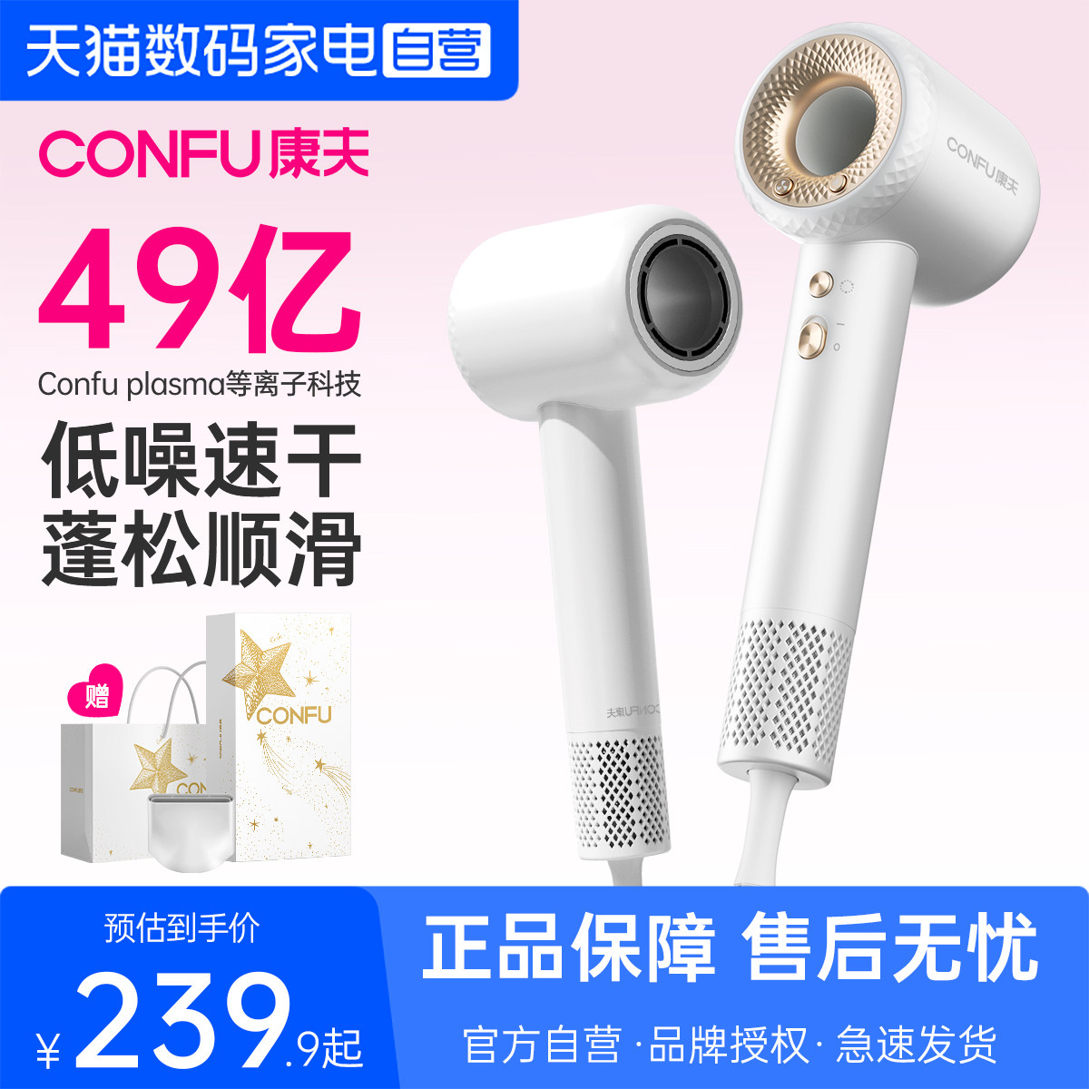 CONFU康夫高速吹风机家用大功率等离子护发F9电吹风强力吹风筒296图片