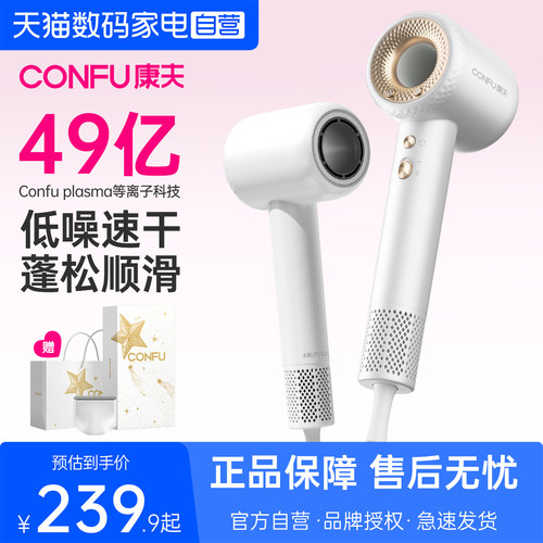 CONFU康夫高速吹风机家用大功率等离子护发F9电吹风强力吹风筒296
