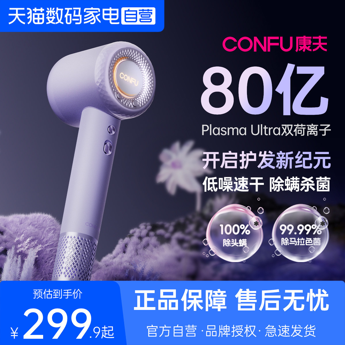 【林允同款】康夫F9Pro高速吹风机等负离子护发家用速干吹风筒296图片