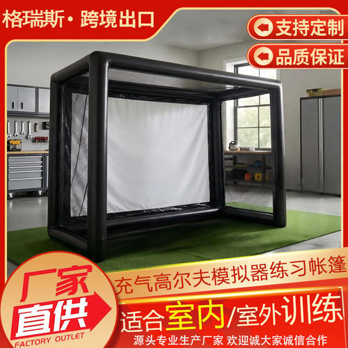 高尔夫模拟器练习场训气带