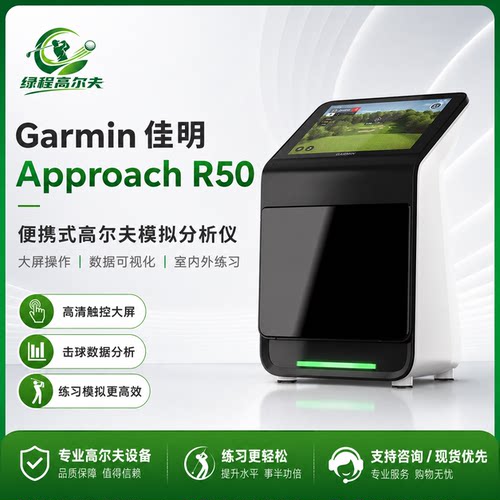 佳明AproachR50打击幕棚