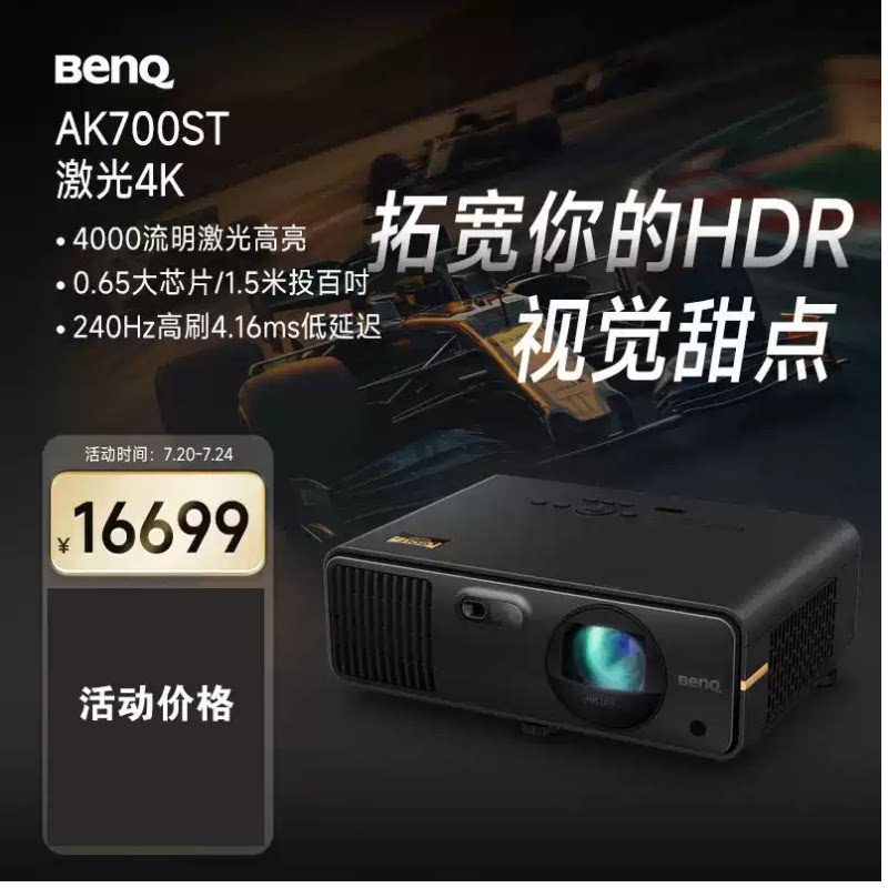 高尔夫投影机明基激光投影240Hz