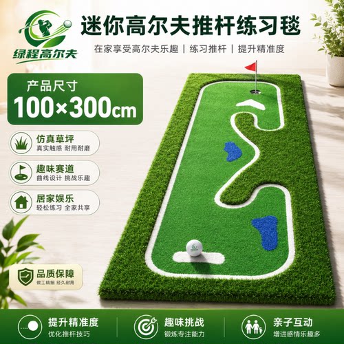 室内高尔夫推杆练习器迷你果岭