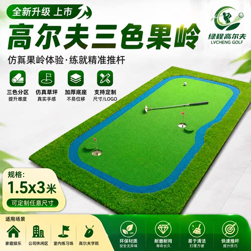 高尔夫三色果岭室内外推杆练习器