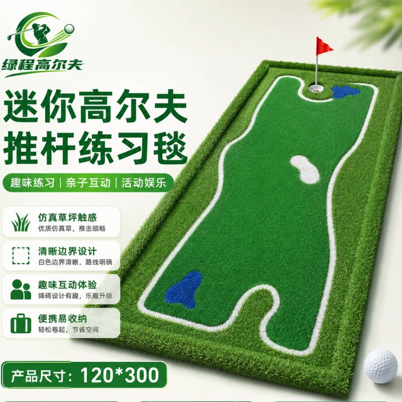 室内高尔夫果岭推杆练习器练习毯办公室推杆训练家用果岭定制尺寸