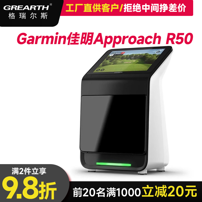 佳明AproachR50打击幕棚
