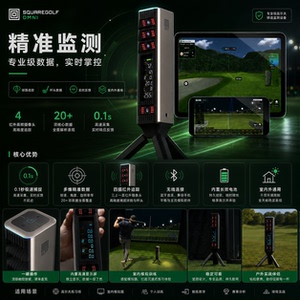 Squaregolfomni高尔夫模拟分析器