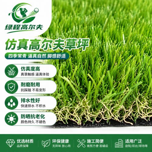 高尔夫果岭草人造皮装饰防