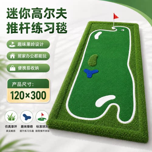 室内高尔夫推杆果岭练习器推杆