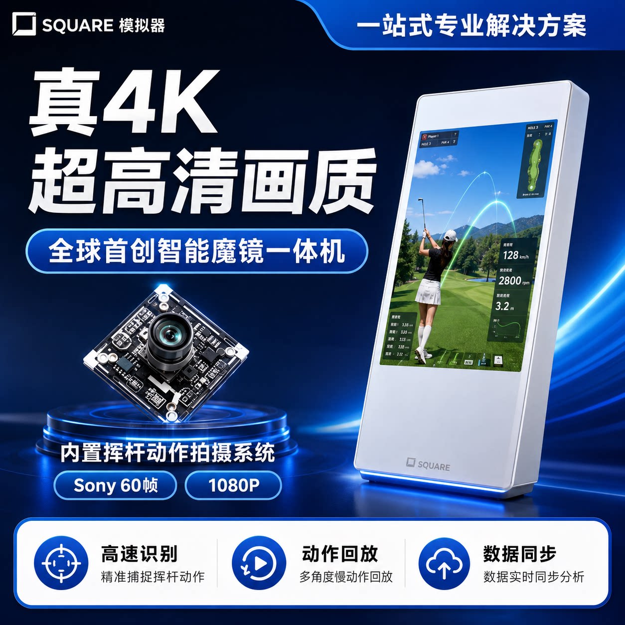 格瑞尔斯高尔夫模拟器球速实时测