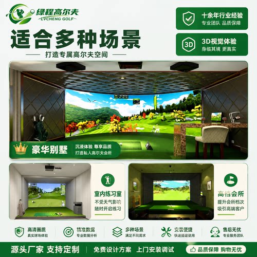 绿程高尔夫室内模拟器框架练习器