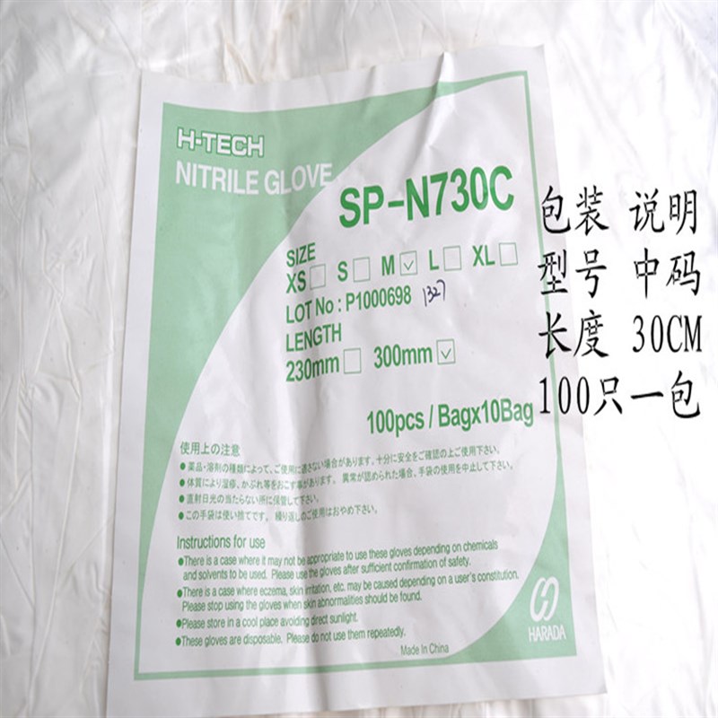 包邮一次性加长款白丁晴抗穿刺耐酸碱弹性好防护劳保工作塑胶手套