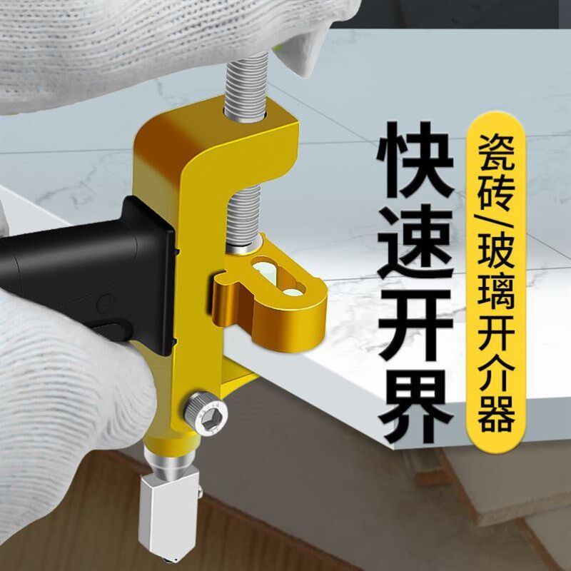 瓷砖开界器手二合一玻璃刀瓷砖割刀切割神器一体式划割磁砖开界器