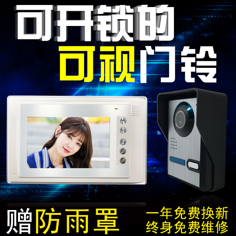 7寸家用高清可视对讲门铃 智能电子猫眼一拖一门铃系统别墅用