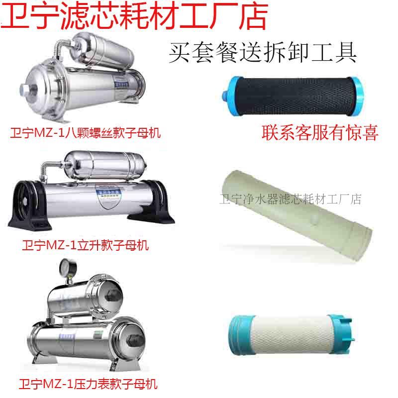 卫宁MZ-1子母机滤芯管道超滤分子筛滤芯前置净水器滤芯超滤膜滤芯