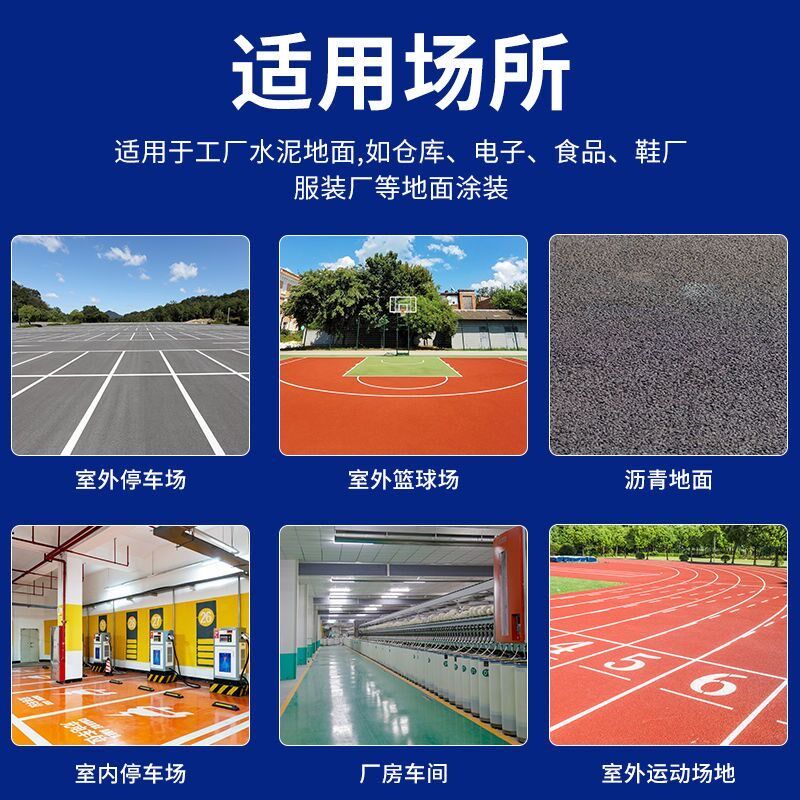彩蝶户外耐晒聚氨酯地坪漆水泥地面漆防滑耐磨篮球场停车位地板漆