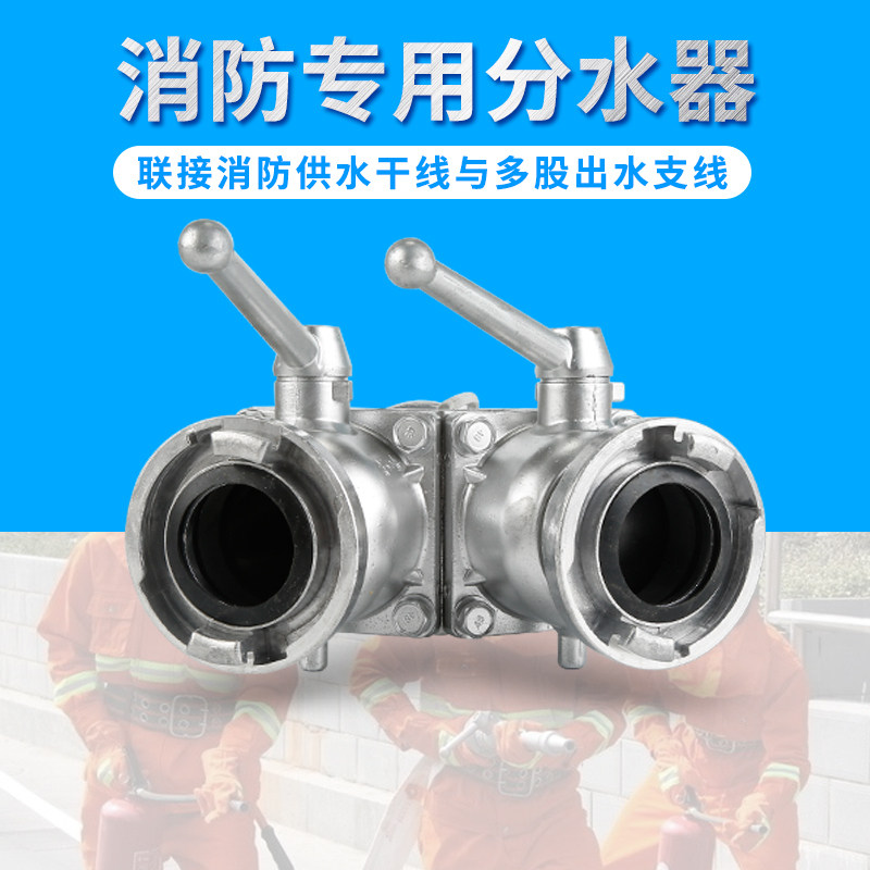 消防水带分水器3C认证消防车用消防二分水器一进二出三出快速接口