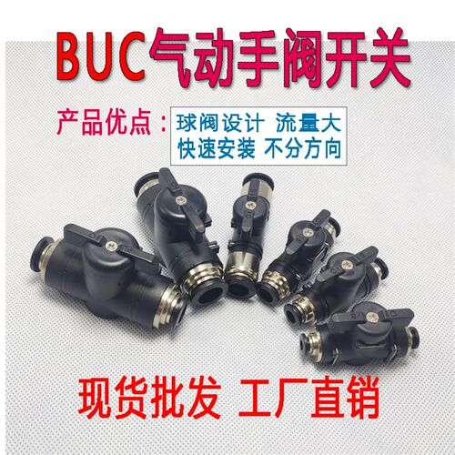 气动手阀开关8毫米气管快速快插BUC-08-6/10-12-16MM手转球阀接头