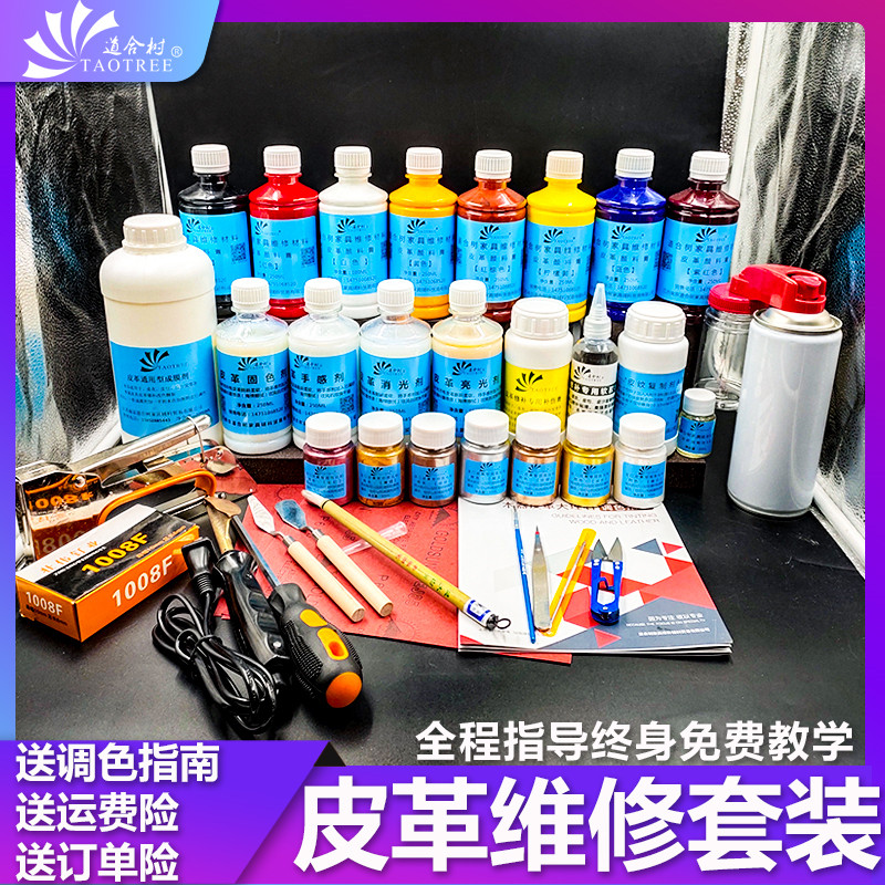 皮革沙发修补套装 皮具美容翻新工具 道合树专业皮革修复材料