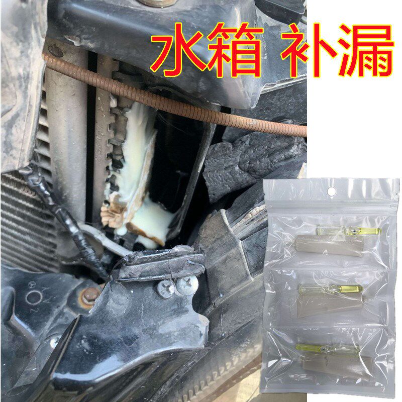 汽车发动机水箱漏水修补胶塑料防冻液冷却液箱裂纹裂缝补漏强力胶
