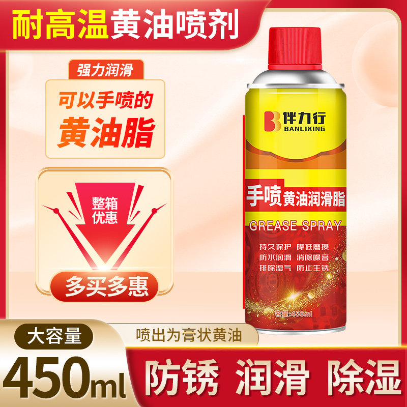24瓶黄油喷剂耐高温手喷汽车用门锁轴承齿轮异响机械润滑油脂喷雾