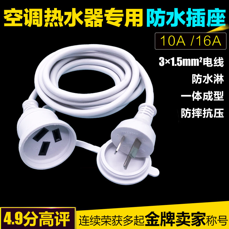 空调电源延长线插座16A大功率家用空调转换器热水器油汀加长线10A