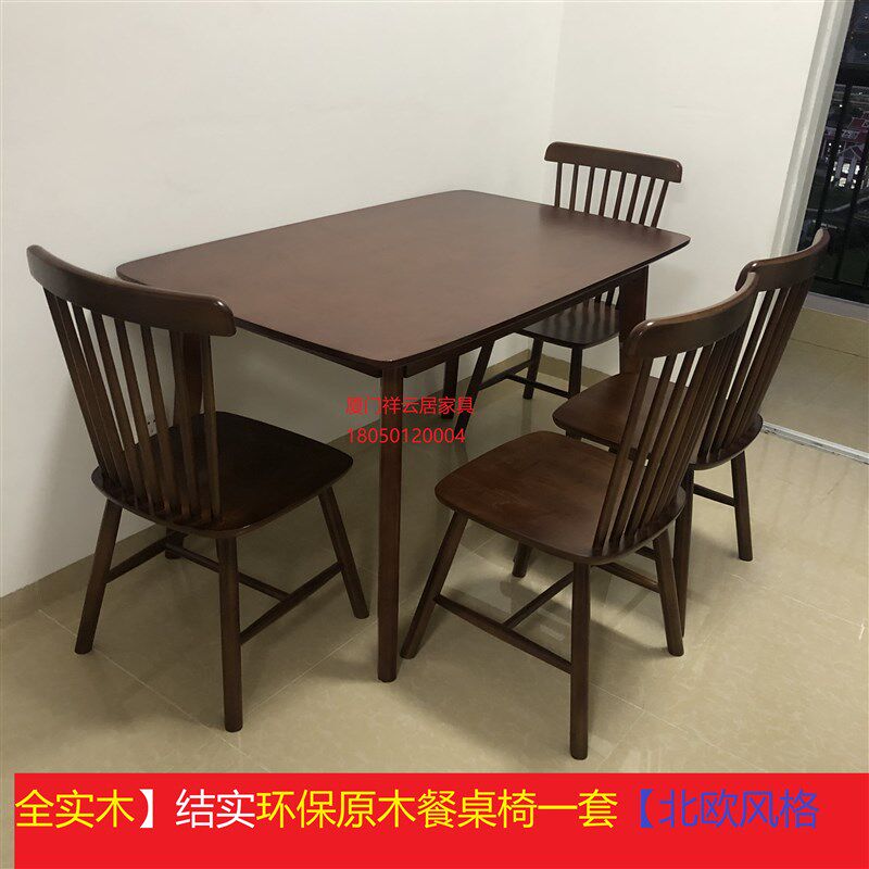 厦门实木餐桌椅组合小户型简约饭桌长方形北欧风格家用原木胡桃色