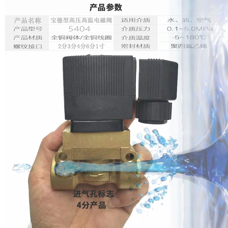 宝德型高压温电磁阀吹瓶机船用TX5404-04-06-08常闭蒸阀2分3分4寸