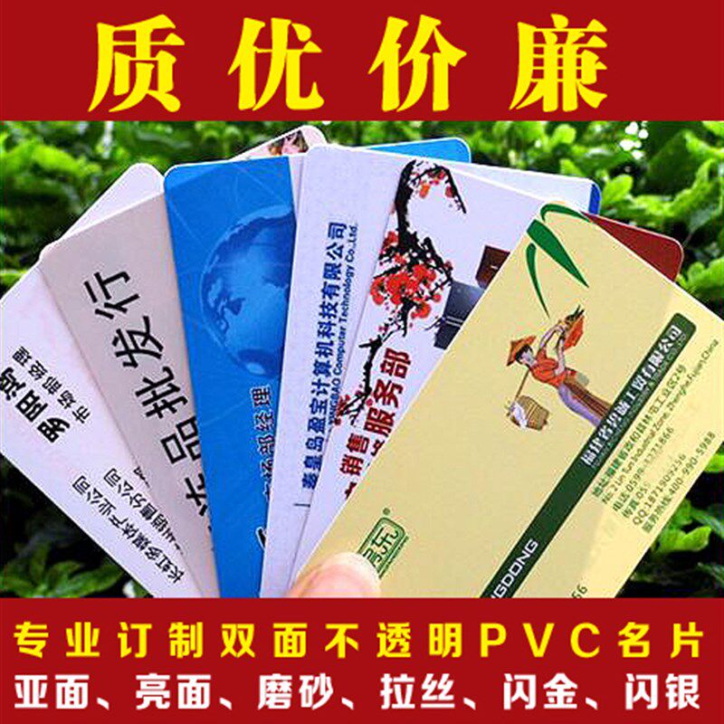 PVC/透明/微商名片/印刷/设计/订定做/制作/高档/二维码/个性卡片