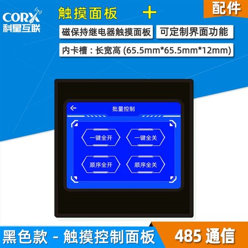 CORX智能中控系统 CX-8212E有线控制面板 智能家居控制器
