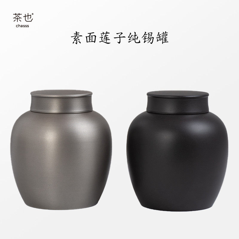 茶也锡罐2两装莲子形复古纯锡制家用双层盖密封金属存茶茶叶罐