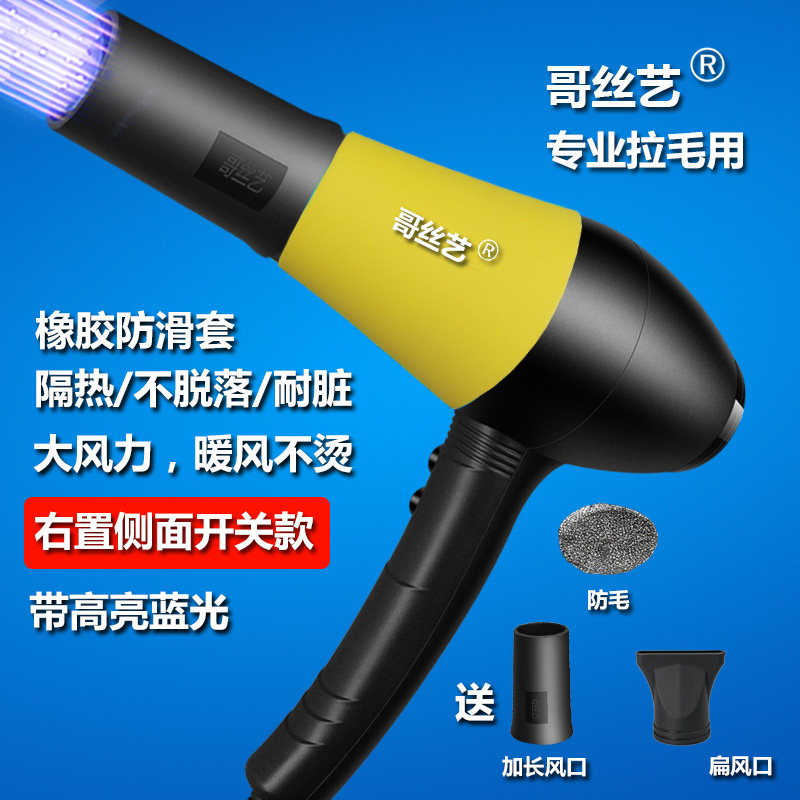 哥丝艺宠物吹风机狗狗专用大功率电吹风筒家用吹毛吹干小型犬拉毛