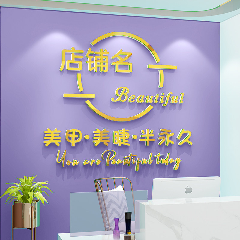 创意网红美容院形象墙贴画前台吧台美睫美甲店墙面装饰背景墙设计