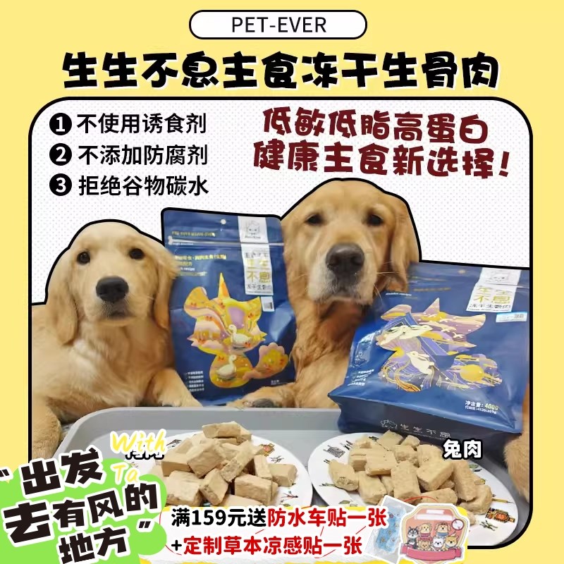 【旺财】生生不息 犬用主食冻干 成幼犬冻干生骨肉狗粮 增肥美毛