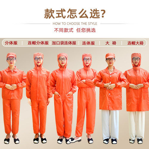 无尘服连体连帽橘红橙色分体套装上衣大褂男女带鞋防静电防尘衣服