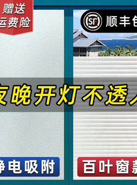 卫生间百叶窗户贴纸防走光浴室磨砂玻璃贴膜透光不透明洗澡防窥视