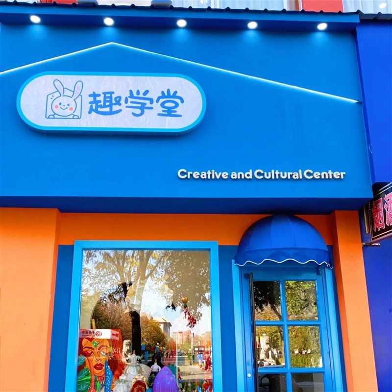 青岛市门头制作发光字招牌店面新店公司背景墙形象墙设计安装标识