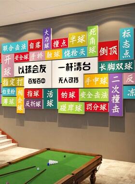 网红桌台球室厅墙面装饰修用品大全文化海报贴纸壁挂画摆件俱乐部