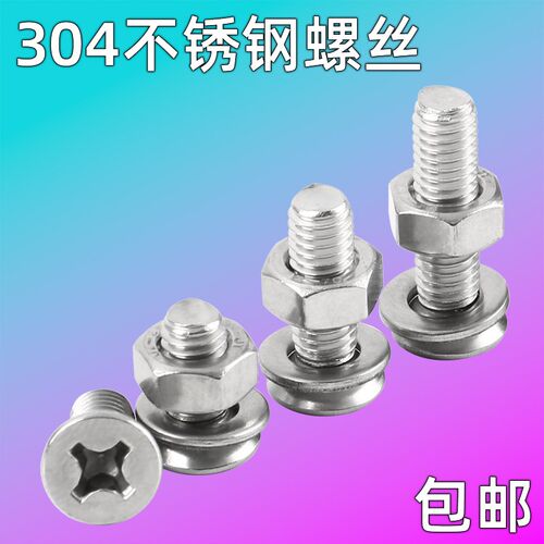 304不锈钢十字沉头螺丝螺母大全平头螺钉M23456810带垫片套装组合