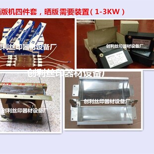 自制晒版机 曝光晒版装置 碘镓灯 镇流器 触发器 灯罩四件套