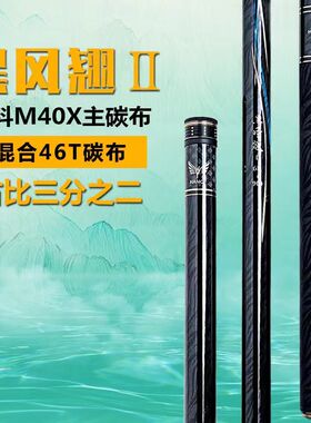 罕奇素材黑风翘二代涂装板6H翘嘴专用杆长尺寸甩大辫翘嘴鱼竿推荐