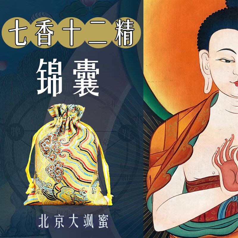 传统七香十二精药包香囊居家车挂日用随身携带卫生间香包除晦气图片